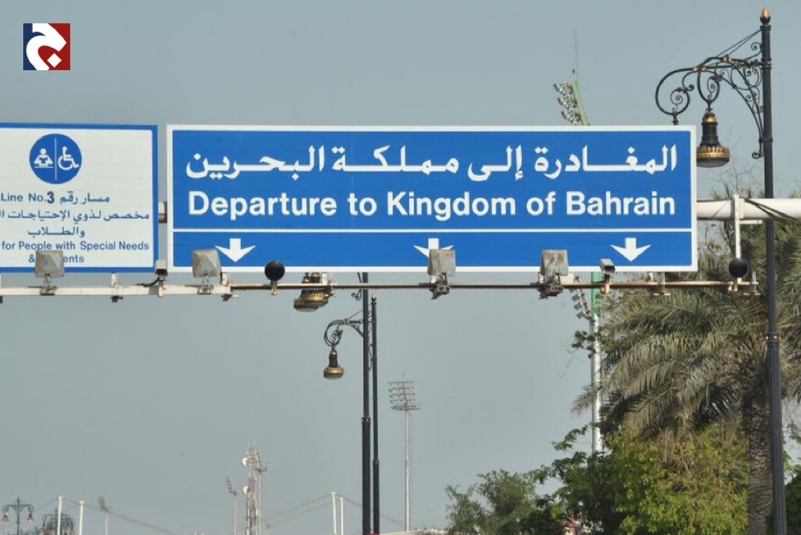 الملك جسر جوازات فهد البحرين المؤسسة العامة